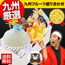 【送料無料】くまもと風土で数々の楽天市場ランキングを獲得した【マスクメロン/デコポン/みかん/安納芋】看板フルーツを厳選『九州フルーツ盛り合わせ』《7-14営業日以内に出荷予定(土日祝日除く)》