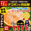 ＼2年連続SOYジャンル大賞受賞／送料無料★デコポンと同品種...