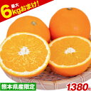 ネーブル オレンジ 国産 1.5kg 送料無料 訳あり 安心安全 熊本県産 旬 の みかん 2セット購入で1セット 3セット購入なら3セット増量 ※複数購入の場合1箱におまとめ配送 《3-7営業日以内に出荷予定(土日祝日除く)》