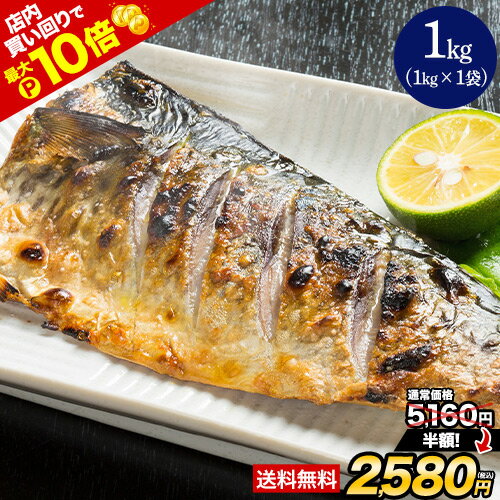 【★店内買い回りでP最大12倍★】【ブラックフライデー★半額】骨取りさば 1kg 2kg ノルウェー産 骨取り さば フィーレ 無塩 鯖 サバ 切り身 おかず 朝食 お弁当 食品 冷凍便 冷凍食品 切り身 フィレ 海鮮 青魚 【配送指定に記載日程でお届けのサムネイル