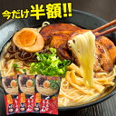 【今だけクーポンで半額2,100円⇒1050円】熊本 ラーメ...