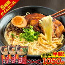 【事前告知！5時間限定半額SALE】ラーメン 6人前 熊本ラーメン くまもと らーめん 6食セット 送料無料 生麺 液体スープ 中太麺 とんこつ 豚骨 スープ おまけ《7-14営業日以内に出荷予定(土日祝日除く)》