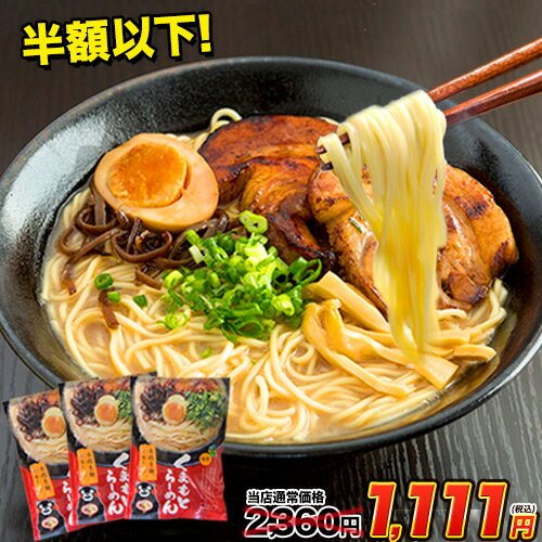  ラーメン 6人前 送料無料 くまもと らーめん 6食セット 送料無料 生麺 ニンニク とんこつラーメン 豚骨ラーメン らーめん 買い回り 拉麺 ポイント消化 