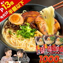 【1000円ポッキリ＆エントリー・買い回りでポイント最大13倍！】 ラーメン 6