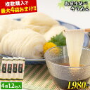 島原 手延べ そうめん 1.2kg 4袋入(50g×24束) 送料無料《2セット以上購入でおまけ増量》 素麺 手延べ にゅうめん にゅう麺 乾麺 お取り寄せ《配...