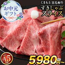 ギフト くまもと 黒毛和牛 すきしゃぶ スライス 送料無料 500g 霜降り 赤身 切り落とし ロース すき焼き 肉 しゃぶしゃぶ 肉 牛肉 和牛 クラシタ A5 A4 《配送予定に記載の日程でお届け》|