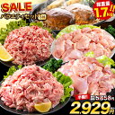 【今なら半額★2,929円!】 総重量1,720g お肉5種 バラエティセット 肉 豚肉 鶏肉 ハンバーグ 5種 大容量 肉 福袋 切り落とし 豚ミンチ 国産 豚 ミンチ うまかチキン 若鶏 モモ肉 むね肉 デミグラス 《1-5営業日以内に出荷予定(土日祝日除く)》