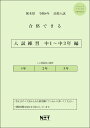 令和6年 栃木県 合格できる 入試練習 中1~中3年編