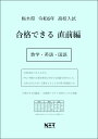 令和6年 栃木県 合格できる 直前編 数学 英語 国語