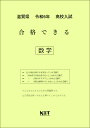 令和6年 滋賀県 合格できる 数学