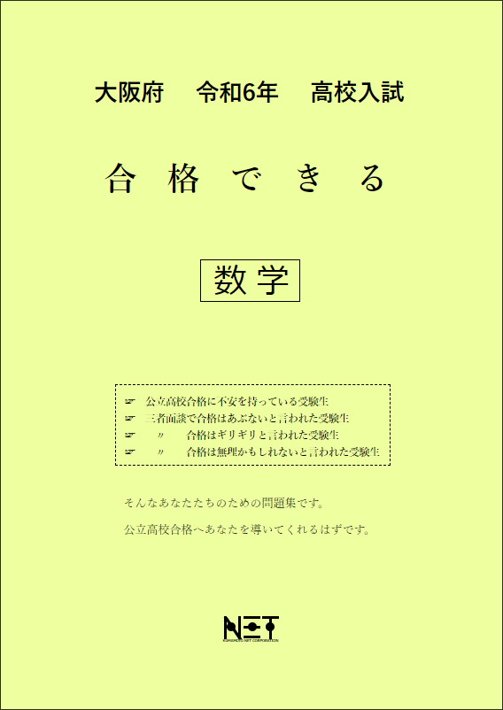 《合格できる数学》 この商品の特徴 ■数学の教科書の内容を、やさしい問題を解きながら理解できます ■問題を解きながら、よく使う公式や解法を身に付けられます ■単元ごとの確認テストがついています *.:・.。**.:・.。**.:・.。**.:・.。**.:・.。**.:・.。**.:・.。**.:・.。**.:・.。 勉強が苦手な中学生のための「合格できる問題集」は、 30年以上にわたり多くの先輩を合格に導いてきた、 高校入試対策問題集のロングセラーです。 ★「合格できる」シリーズの特徴★ ・勉強が苦手でも気負わず取り組めます。 ・親しみやすい問い方で、どんどん解いていけます。 ・無理なくひとつずつ理解を積み上げられます。 ・行き詰らずに最後までやり通せます。 ・薄くて何度も繰り返し解けます。 ・入試合格への基礎力がしっかり身に付きます。 *.:・.。**.:・.。**.:・.。**.:・.。**.:・.。**.:・.。**.:・.。**.:・.。**.:・.。