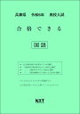 令和6年 兵庫県 合格できる 国語