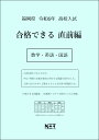 令和6年 福岡県 合格できる 直前編 数学 英語 国語