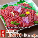 馬刺し 馬肉 国産 熊本 上霜降り 約20人前 1000g 小袋醤油付 小袋生姜付