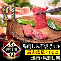 【御歳暮 お歳暮 冬ギフト】 馬刺し 【四季桜セット】 高級 馬肉 560g 詰め合わせ 快気祝い 馬刺 馬肉 ギフト 馬ヒモ 馬トロ 桜メンチカツ スライス 焼肉 悟とう 石焼セット