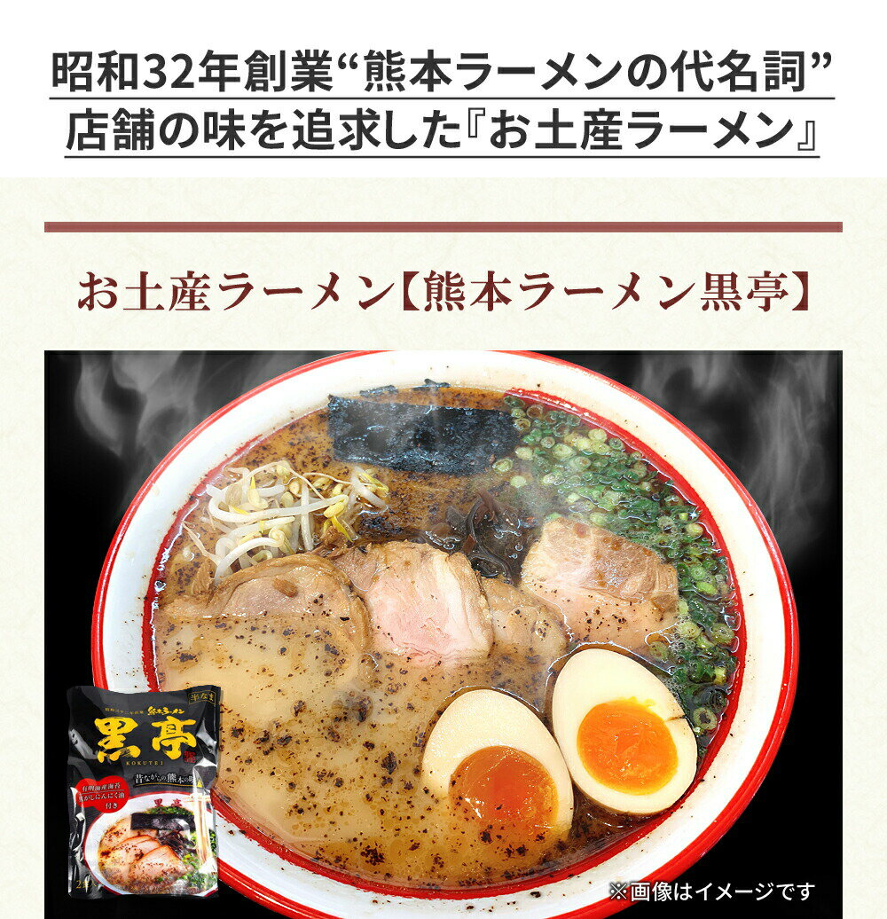 【御歳暮 お歳暮 冬ギフト】 熊本ラーメン 黒亭 【6食入】 黒亭ラーメン ギフト らーめん 人気 お取り寄せグルメ ご当地 ラーメン 豚骨ラーメン とんこつラーメン グルメ