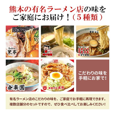 熊本オンラインショップ 【敬老の日ギフト】 熊本 ラーメン 5種類 12食セット 黒亭 北熊 味千 桂花 太平燕 ギフト らーめん 人気 ラーメンセット お取り寄せグルメ ご当地 ラーメン 豚骨ラーメン とんこつらーめん グルメ タイピーエン 画像2