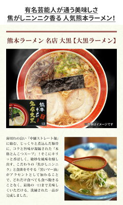 熊本オンラインショップ 【ホワイトデー ギフト】 熊本 ラーメン 【8食入】 大黒ラーメン 化粧箱入 贈答用 お歳暮 ギフト らーめん 人気 お取り寄せグルメ ご当地 ラーメン 豚骨ラーメン とんこつラーメン グルメ 画像3