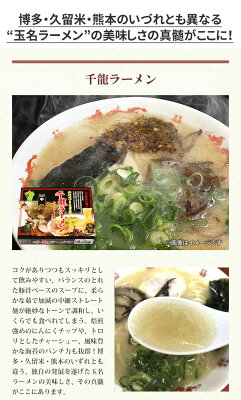 熊本オンラインショップ 【お歳暮 御歳暮 ギフト】 玉名ラーメン 【6食入】 千龍ラーメン 熊本ラーメン 化粧箱入 贈答用 ギフト らーめん 人気 お取り寄せグルメ ご当地 ラーメン 豚骨ラーメン とんこつラーメン グルメ 画像3