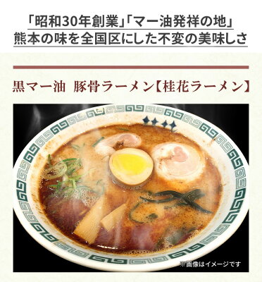 熊本オンラインショップ 【バレンタイン Valentine ギフト】 熊本 ラーメン 【8食入】 桂花ラーメン 化粧箱入 贈答用 お歳暮 ギフト らーめん 人気 お取り寄せグルメ ご当地 ラーメン 豚骨ラーメン とんこつラーメン グルメ 画像3