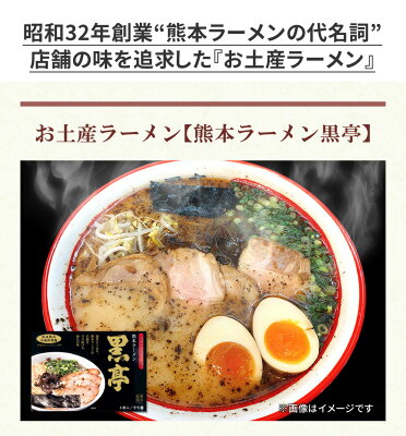 熊本オンラインショップ 【ホワイトデー ギフト】 熊本 ラーメン 【4食入】 黒亭ラーメン 化粧箱入 贈答用 お歳暮 ギフト らーめん 人気 お取り寄せグルメ ご当地 ラーメン 豚骨ラーメン とんこつラーメン グルメ 画像3