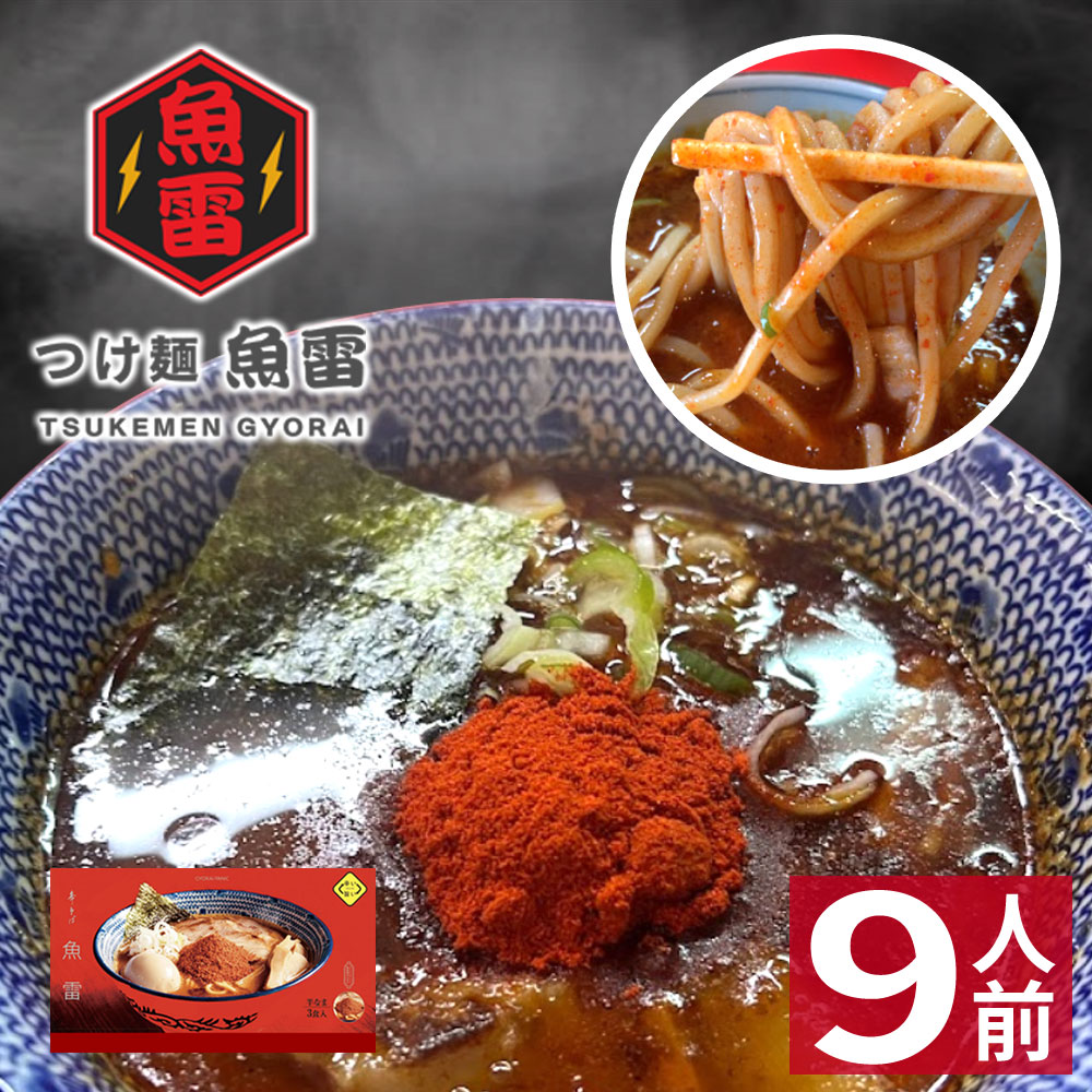 【御歳暮 お歳暮 冬ギフト】 [3個セット] 魚雷 熊本ラーメン 9食入り ギフト らーめん 人気 お取り寄せグルメ ご当地 豚骨ラーメン とんこつラーメン グルメ