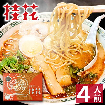 通販 熊本オンラインショップ 敬老の日 ギフト 熊本 ラーメン 4食入 桂花ラーメン 化粧箱入 贈答用 お歳暮 ギフト らーめん 人気 お お取り寄せラーメンサイト ちゅるちゅる街 Biglobe 通販 熊本オンラインショップ 敬老の日 ギフト 熊本 ラーメン 4食入 桂花ラーメン 化粧箱入 贈答用 お歳暮 ギフト らーめん 人気 お お取り寄せラーメンサイト ちゅるちゅる街 Biglobe