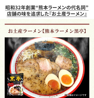 熊本オンラインショップ 【お歳暮 御歳暮 ギフト】 熊本ラーメン 取り寄せ とんこつ 有名店 4種類 8食セット 黒亭 北熊 味千 桂花 ギフト らーめん 人気 ラーメンセット お取り寄せグルメ ご当地 ラーメン 豚骨ラーメン とんこつらーめん グルメ 熊本 お土産 画像3