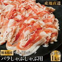 熊本県産の豚肉ブランド「りんどうポーク」は天然ビタミン・ミネラル分たっぷりの海藻粉末が入った厳選オリジナル飼料で肥育されたブランド肉です。 口当たりはきめ細かで柔らかく、甘みと質の良い脂が味わえるのが特徴。 温かいしゃぶしゃぶはもちろん、夏は冷しゃぶでも大人気のお肉です。 お肉特有の臭みが少ないので、お肉本来の味を存分に味わってもらえる自信の豚肉です。 名　称 【熊本県産】りんどうポーク　バラしゃぶしゃぶ用 内容量 1kg　(500gx2パック) 産　地 熊本県産 賞味期限 発送より30日 保存方法 冷凍（-18℃以下）保存 製造元 株式会社 黒潮市場熊本県熊本市北区龍田1丁目2-16【熊本県産】豚肉 「りんどうポーク」バラしゃぶしゃぶ用 1kg (4~5人前) 贈り物/お中元/ギフト/国産豚肉/熊本産/九州産/ 熊本県産ブランド豚肉「りんどうポーク」 然ビタミン・ミネラル分たっぷりの海藻粉末が入った厳選オリジナル飼料で肥育されたブランドポークです。口当たりはきめ細かで柔らかく、甘みと質の良い脂が味わえるのが特徴。温かいしゃぶしゃぶではもちろん、夏は冷しゃぶでも大人気。お肉特有の臭みが少ないため、お肉そのものの味を存分に味わってもらえる自信の豚肉です。＜商品名＞熊本県産 りんどうポーク バラしゃぶしゃぶ用＜内容量＞しゃぶしゃぶ用スライス1kg　(500g×2パック)＜産地＞熊本県産＜賞味期限＞発送より30日＜保存方法＞冷凍（-18℃以下）保存＜配送方法＞冷凍配送＊配送につきまして配送日時の指定はできませんので予めご了承ください。＜製造元＞株式会社 黒潮市場熊本県熊本市北区龍田1丁目2-16 柔らかくきめ細やかで甘みが強い味わいが癖になる♪ こだわりビタミンミネラルたっぷり飼料で栄養満点！ 広く清潔な厳選指定農場のみで肥育された健康な豚肉 良い環境で健康に育った安心安全のお肉をお探しの方 栄養満点で美味しい豚肉を味わってみたい方 お肉のクセが苦手だけど栄養をとってほしい家族へ こんにちは！店長の牛島です＾＾熊本県産の豚肉ブランド「りんどうポーク」は天然ビタミン・ミネラル分たっぷりの海藻粉末が入った厳選オリジナル飼料で肥育されたブランド肉です。口当たりはきめ細かで柔らかく、甘みと質の良い脂が味わえるのが特徴。温かいしゃぶしゃぶはもちろん、夏は冷しゃぶでも大人気のお肉です。お肉特有の臭みが少ないので、お肉本来の味を存分に味わってもらえる自信の豚肉です。 1