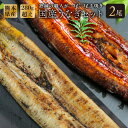 熊本県産うなぎ 『阿蘇夢鰻』あそろまん 白焼き1尾+蒲焼き1尾セット(280g超え) お歳暮 お正月 ...