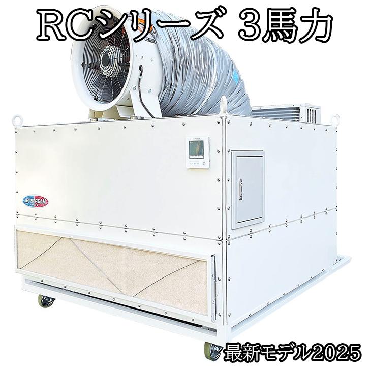 暑さ寒さ対策移動式 大型スポットエアコン ジェットストリーム KDK-JS-800RC コンパクトタイプ 3馬力シングル 空調 スポットエアコン 大風量 ビルトイン 令和7年度新機種 広さ28～35平米程度