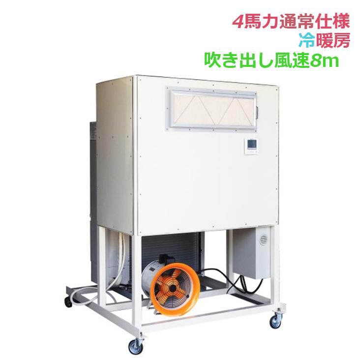 【1台限定大特価】大型スポットエアコン ジェットストリーム KDK-RACZ-1120H 4馬力 空調 スポットエアコン 大風量 新冷媒 R32