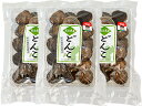 熊本県産【どんこ】原木乾燥しいたけ(100g×3パック)【送料無料】