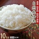 無肥料 自然栽培米 令和5年産 ヒノヒカリ 10kg 