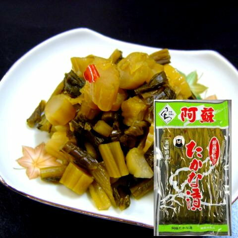 九州熊本の逸品　阿蘇高菜漬け　姿　250g　伝統の製法にこだわり続ける阿蘇の老舗たかな菊池食品　阿蘇たかな漬け・熊本・お土産・ご当地・ご飯のお供