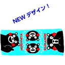 【送料無料】【人気のくまモングッズ】Newデザイン!くまモン...