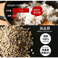【送料無料】原さんのもち麦300g国産(100%熊本県産)無農薬無化学肥料熊本県菊池市七城町メール便商品