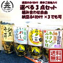 【送料無料】九州熊本の逸品 通宝海苔 納豆ふりかけ 選べる熊...