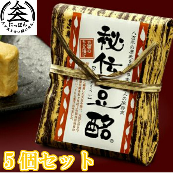 九州熊本の逸品　とうべい　秘伝豆酩　(豆腐のもろみ漬け)100g　5個セット　熊本伝統の珍味　発酵食品　ワインやお酒のつまみにも最適です。　おつまみ　晩酌のお供　※北海道及び沖縄は送料別途500円かかります。