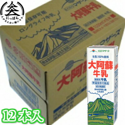 らくのうマザーズ　LL大阿蘇牛乳1L×12本（1ケース6本×2）　※常温保存のため冷蔵庫のスペースを気にせず保管可能