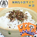 便利な小袋タイプ 御飯の友 40袋(1袋2.5g) 業務用 お弁当のお供にも最適 熊本県民の愛するふりかけフタバ食品 ご飯のお供 ふりかけ 元祖ふりかけ 熊本
