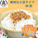 便利な小袋タイプ　のりかつおふりかけ　40袋（1袋2.5g）　業務用　お弁当のお供にも最適　熊本県民の愛するふりかけ御飯の友のフタバ食品　ご飯のお供　ふりかけ　熊本