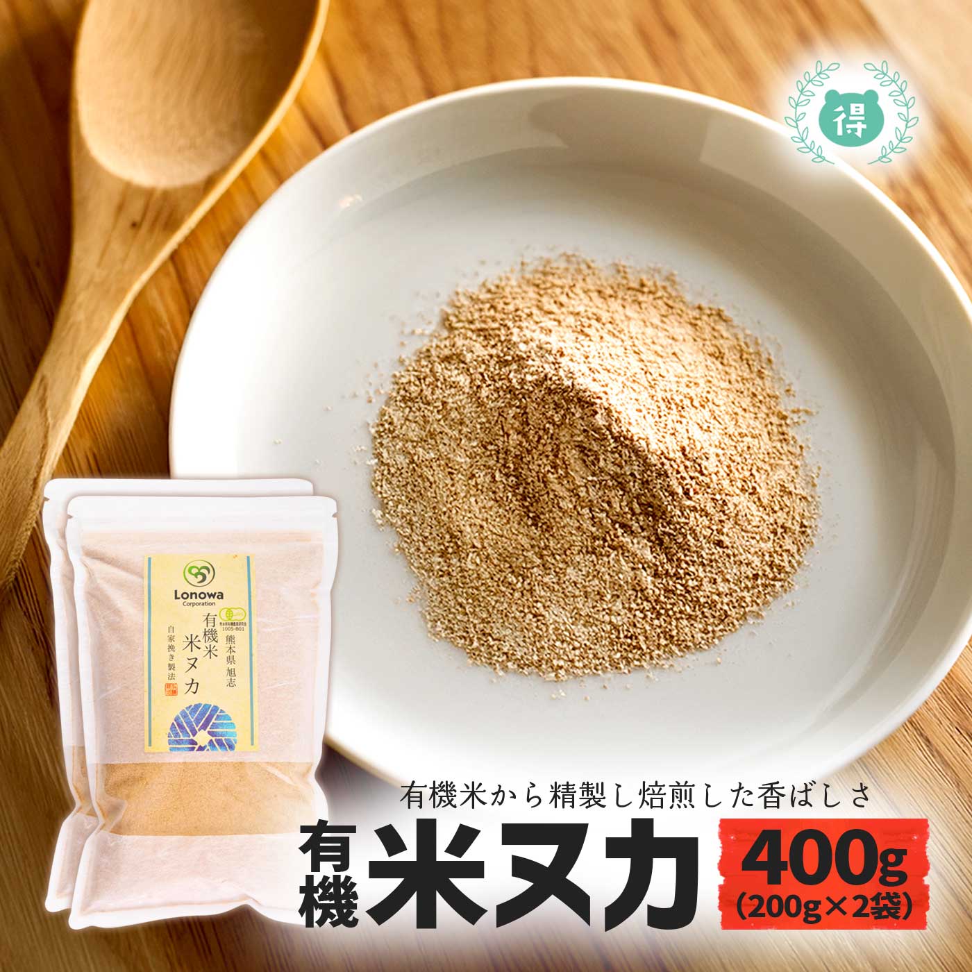 有機JAS認定 有機米 焙