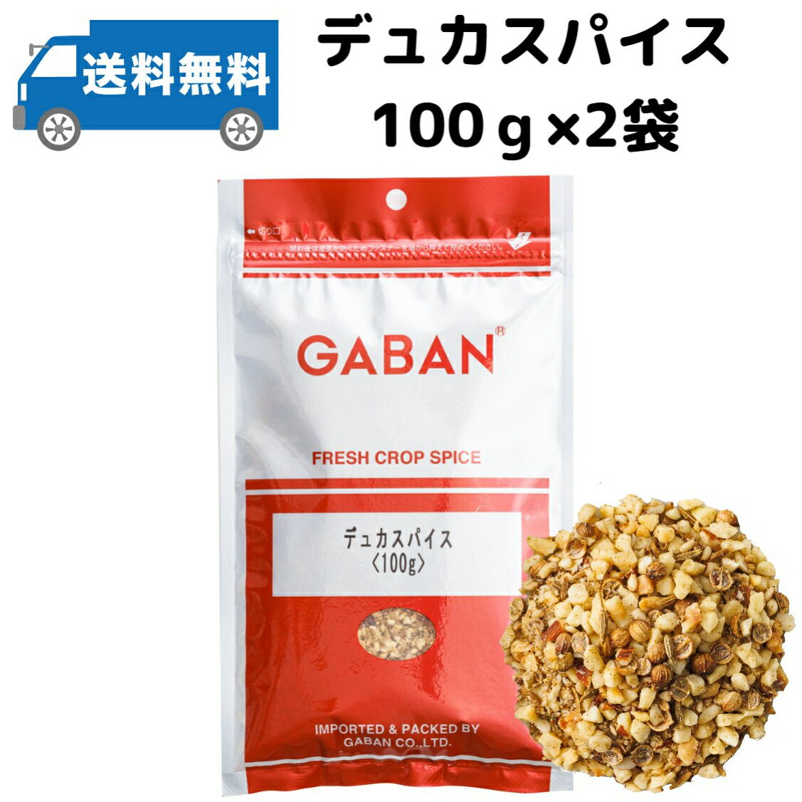 GABAN デュカスパイス100g×2 ギャバン 調味料 スパイス アラビアンスパイス メール便 送料無料 中東の万能調味料 肉料理 サラダなどのトッピング オリーブオイルと合わせてバゲットに！