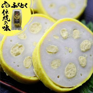 熊本からし蓮根 約300g(1本) ふくとく伝統の味 熊本名物 老舗の味 からしれんこん レンコン おつまみ 酒の肴 辛子蓮根 冷蔵便 郷土料理 珍味