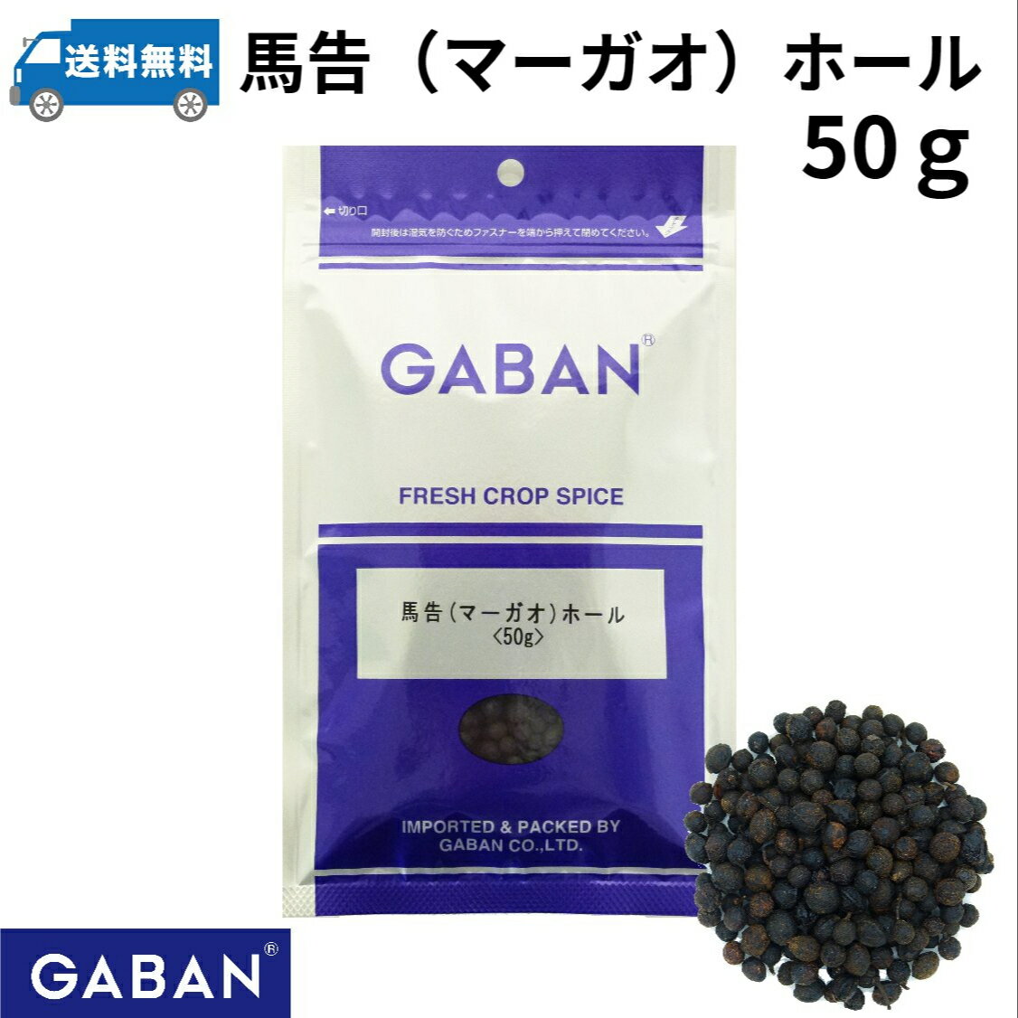 GABAN ギャバン マーガオ（馬告）ホール　50g　スパイス カレー カレー粉 香辛料 ハーブ ドライハーブ　調味料のサムネイル