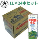 【送料無料】新札幌乳業　厚別牛乳 1000ml　x2個セット　新札幌乳業