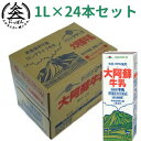 らくのうマザーズ LL大阿蘇牛乳1L×24本（1ケース6本×4） ※常温保存のため冷蔵庫のスペースを気にせず保管可能