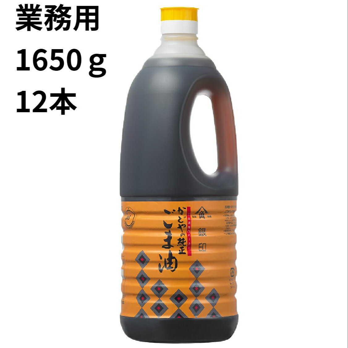 かどや 純正ごま油(濃口) 銀印 1650g×12本　まとめ買いがお得！　かどやの純正ごま油　ごま油　胡麻油　業務用　中華料理、焼き肉、加工食品などに　かどや製油　ごま油