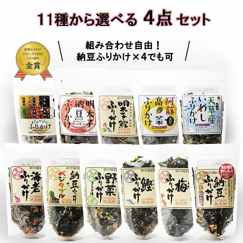 九州熊本の逸品　通宝海苔　納豆ふりかけ　10種の中から選べる4種ふりかけセット　メール便商品　納豆40g　梅35g　海老35g　鰹40g　野菜35g　明太子鰹35g　納豆ベジタブル35g　まごはやさしい35g　阿蘇高菜ふりかけ35g　天草いわしふりかけ40g